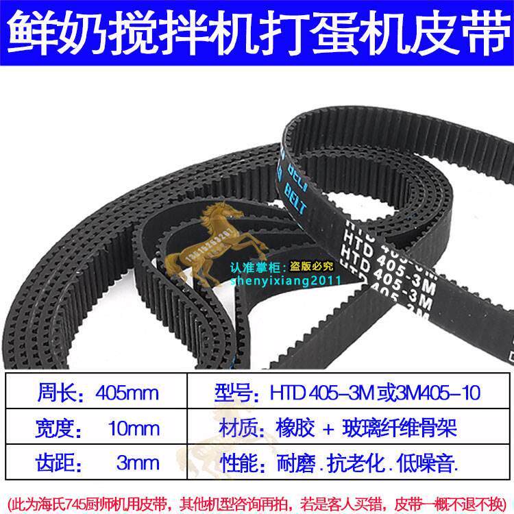 贝-奥厨师机皮-带coc02配件传动带1齿轮带3M05-140橡胶材质同步带