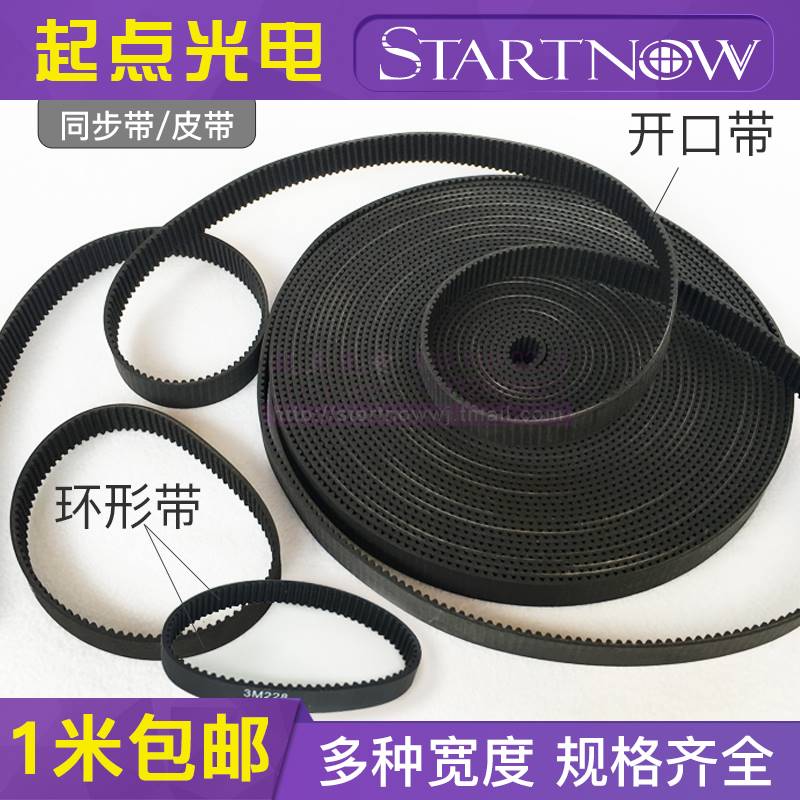 3M-15开口同步带皮带5M皮带10传动带20博业金运激光雕刻机环形带
