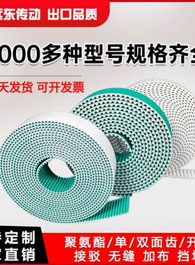 聚氨酯钢丝同步带HTD5M8M14M S3M XL LH双面齿轮传动齿形开口皮带