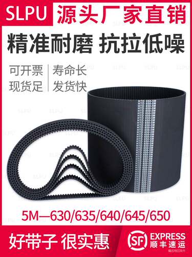 橡胶同步带5M-650HTD工业皮带645传动带640S635同步轮630橡胶皮带