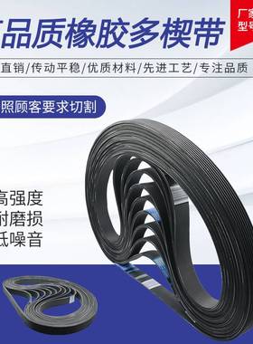 多楔带多沟带黑色橡胶PJ PK PL PH工业传动带多契带汽车空调皮带