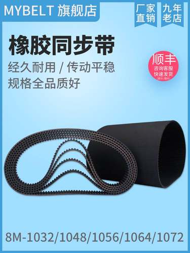 橡胶同步带HTD8M1032 8M1048 8M1056 S8M1056 8M1064 8M1072现货