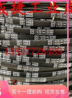 自动扶梯皮SPZ1420L带SPZ142I0LW/3V5 60MHTSUBOSI三角带