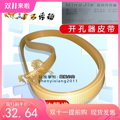 广西柳州明捷工具厂MingJie窗帘开孔器MCL-K2皮带电机传动带V轮带