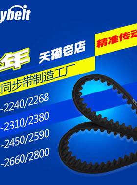 橡胶同步带 14M-2240/2310/2380/2450/2590/2660/2800传动带