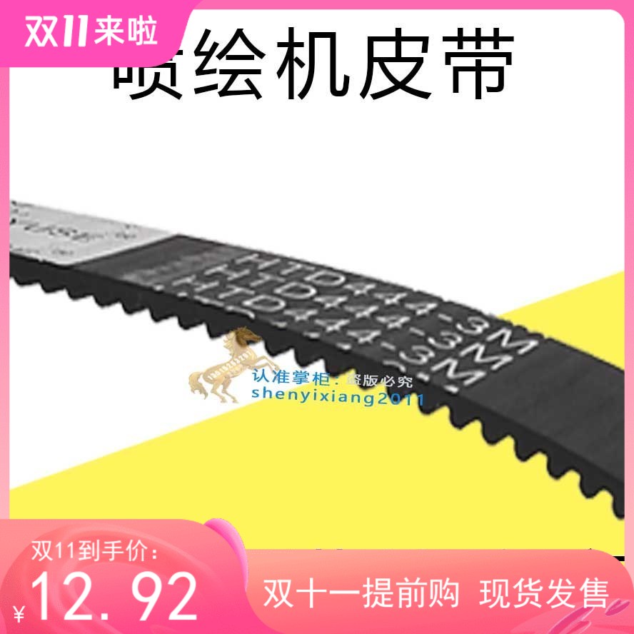 打印机微型传动带