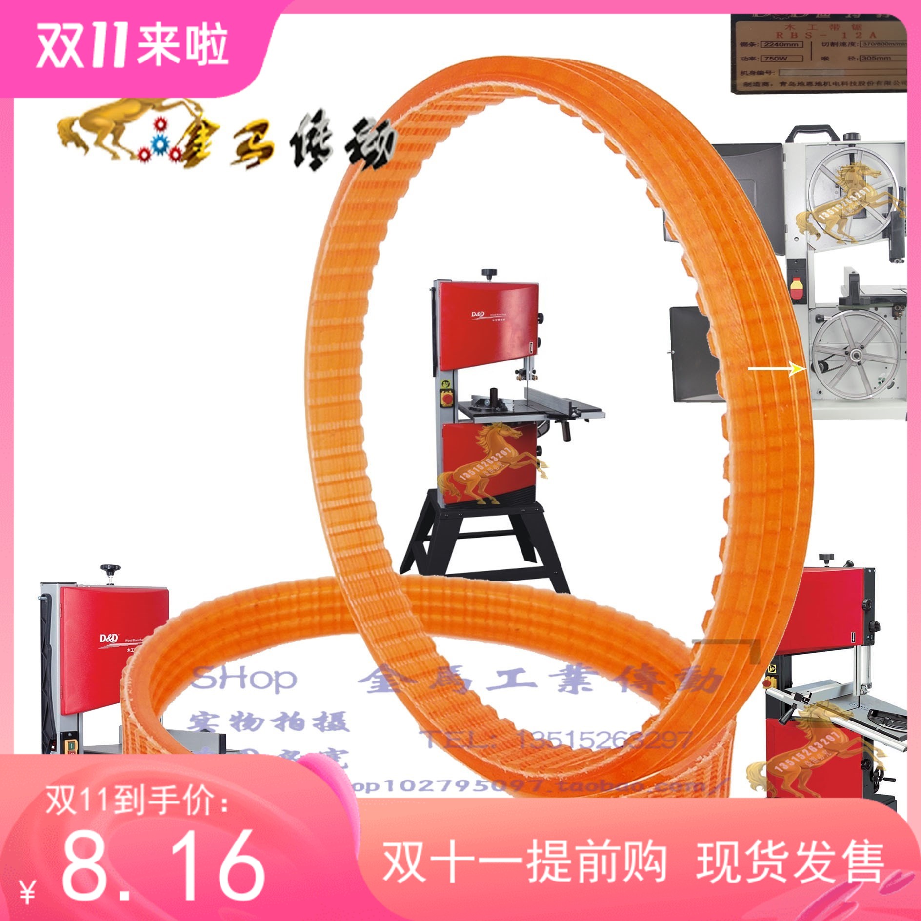 爱马机电BS10带锯机皮带木工带锯多沟齿槽带V形凹槽联组三角带340