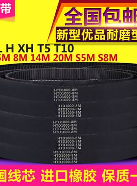 橡胶同步带皮带htd5M8MS5MS8M3M机器XL耐磨LH型开口传动双面齿形