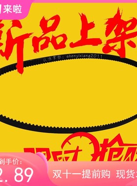 183齿495柏翠面包机配件皮带同步带PE8990S/8990SUG 电机3M齿轮带