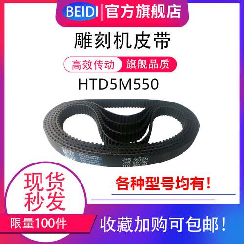 HTD550-5M雕刻机皮带5M550同步带步进机皮带HTD5M310齿条机传送带