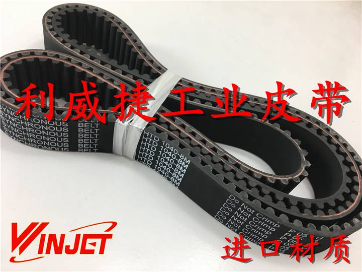 徳威和面机齿轮传动皮带HTD 8M 1040 8M-15mm 130齿橡胶同步带