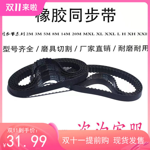 皮带同步带1232-8YU 1240-8YU 1280-8YU橡胶高转速机床齿型传动带