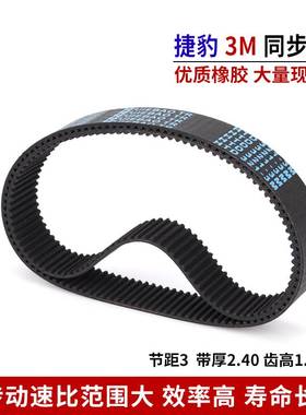捷豹同步带橡胶3M皮带HTD 282-3M 285-3M 288-3M 291-3M 294-3M