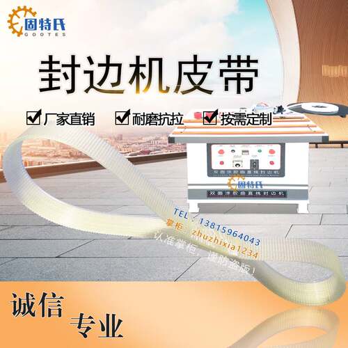 封边机配件皮带木工全自动手动免漆板双面620曲/直线封边机传动带