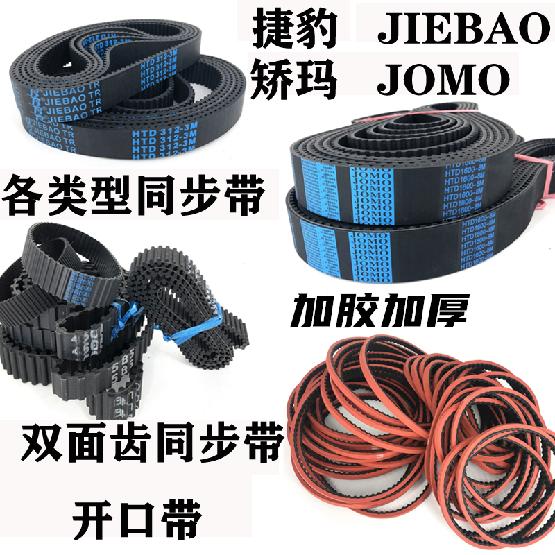 JOMO同步带185L 187L 191L 195L 197L传动带橡胶梯形齿皮带 五金/工具 传动带 原图主图