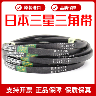 进口三角皮带3L205/M20.5 3L210/M21  3L215/M21.5