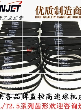 同步带80MXL B100MXL科达监控高速球机刻字/3D打印/吐卡机皮带