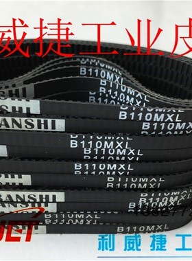 B96MXL B110MXL-4mm金三立高速球摄像机调节监控视频皮带同步带