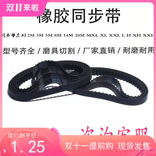 橡胶同步带B99MXL B100MXL B101MXL B102MXL齿形传动皮带监控皮带