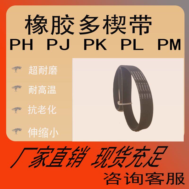 pl传动带橡胶多槽同步