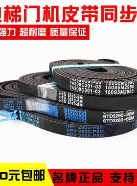 电梯门机皮带S5M3280-15 2980同步带HTD5M3070 3060 4260传动带