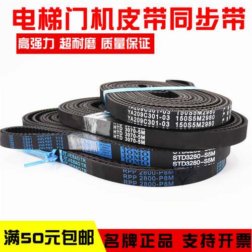 电梯门机皮带S5M3280-15 2980同步带HTD5M3070 3060 4260传动带