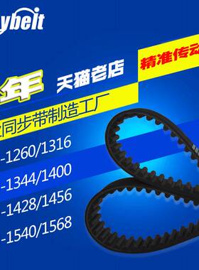 现货橡胶同步带 14M-1260/1316/1344/1400/1428/1456/1540/1568