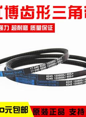 优博齿形三角带皮带13X864Li 13X870 13X872 13X875 13X880传动带