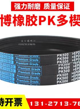 橡胶多楔带PK750 PK755 PK760 PK765 PK770优博多沟带传动带皮带