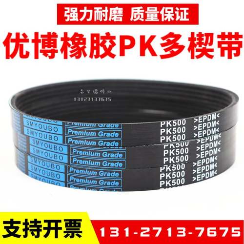 橡胶多楔带PK420 PK430 PK440 PK450 PK460优博多沟带传动带皮带