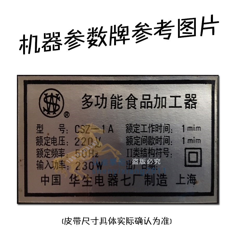 多功能食品加工器CSZ 1A华生皮带系列牌厨房电器系列电器传动带
