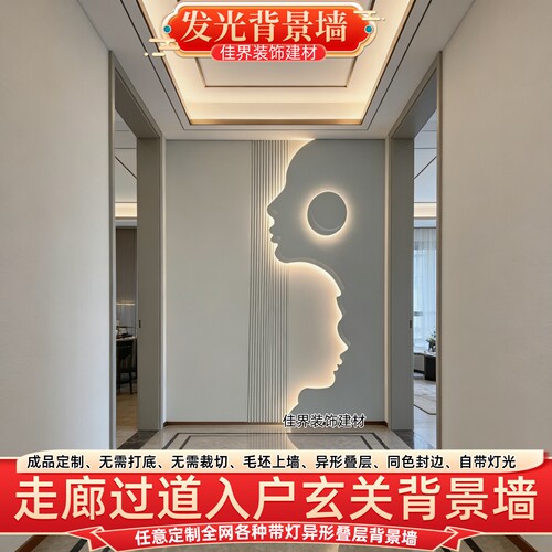 玄关背景墙免打底异形叠层发光