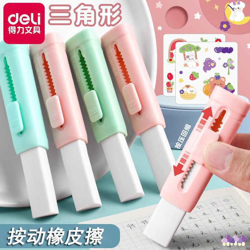 得力71145推动橡皮擦儿童橡皮文具推推乐趣味推拉自锁不易断批发