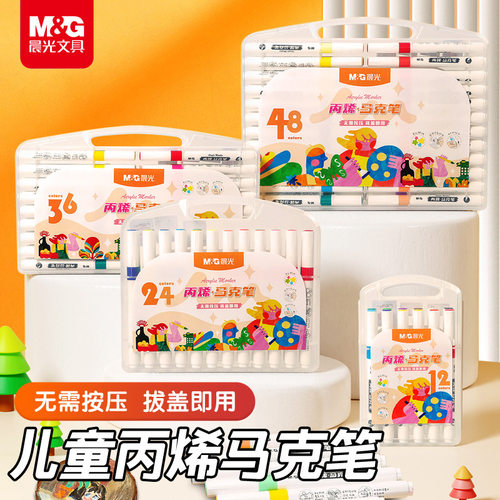 晨光马克笔易握丙烯12色APMT8050不透色可叠色24色专用美术丙稀