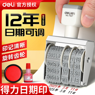 得力手持日期印章年月日数字生产时间日期章有效期打码机打码器