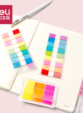 得力25908便利贴彩色分类索引贴重点标记指示贴便签条盒装记事贴