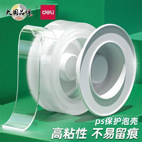 得力纳米双面胶高粘度强力透明胶带亚克力固定墙面无痕易撕可水洗