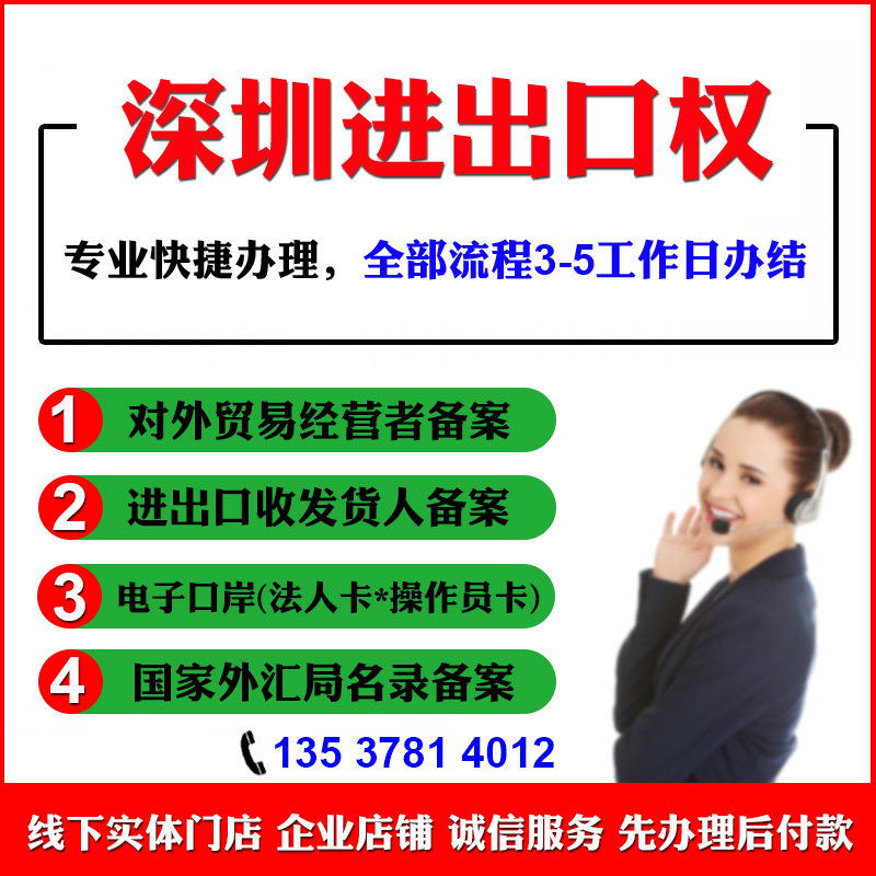 深圳公司进出口权代办理经营权海关收发货人注册登记外汇名录备案