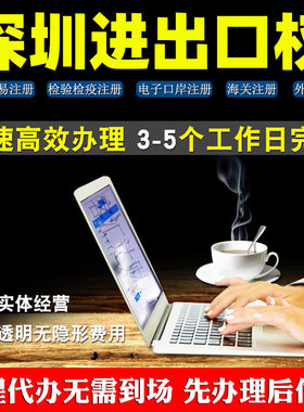 代办深圳进出口权个体工商户贸易公司进出口经营权海关电子口岸卡