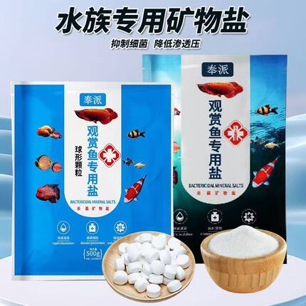 观赏鱼专用盐鱼缸盐锦鲤热带鱼通用水族鱼盐净水盐球高效预防用盐