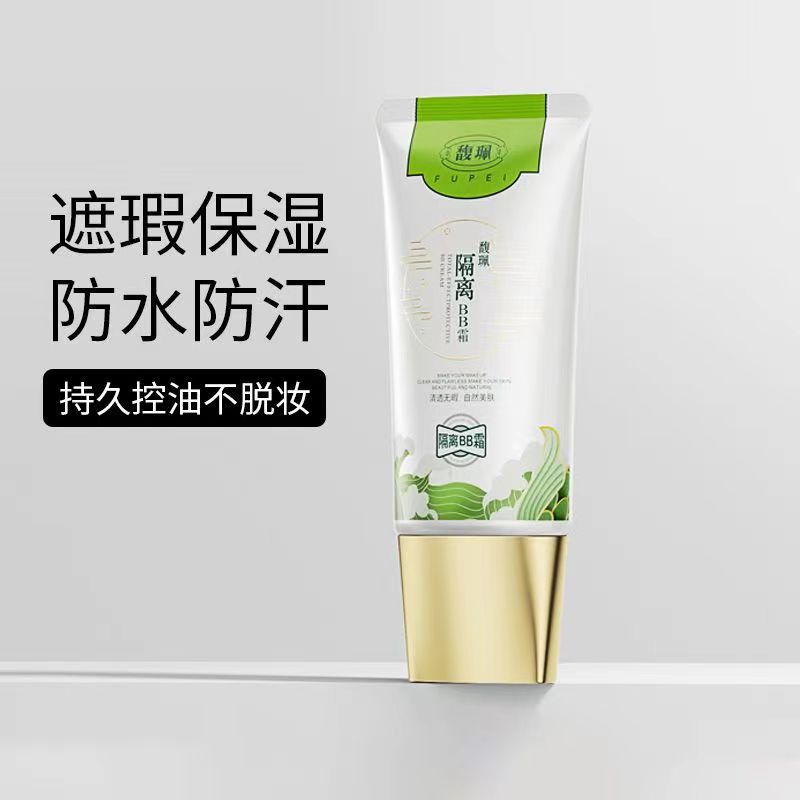 馥珮多效bb霜40g 夏天隔离裸妆遮瑕强粉底保湿控油化妆护肤品