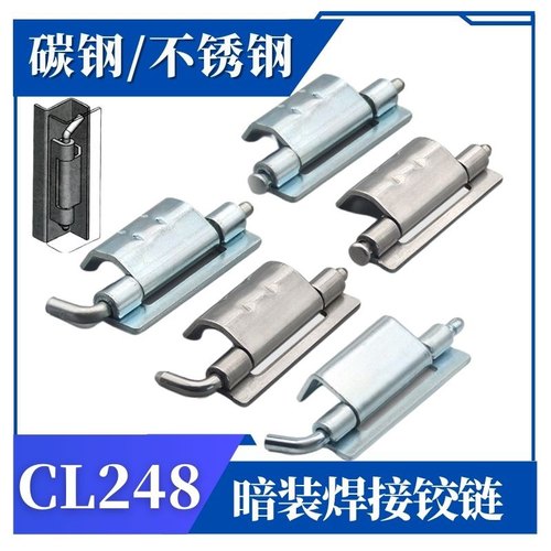 CL248合页可焊接配电箱