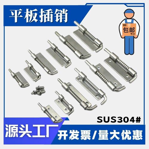 不锈钢弹簧插销CL225铰链