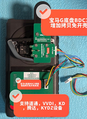 KYDZ专用宝马G底盘BDC3钥匙免开壳夹具U底盘BCP钥匙免焊专用卡板