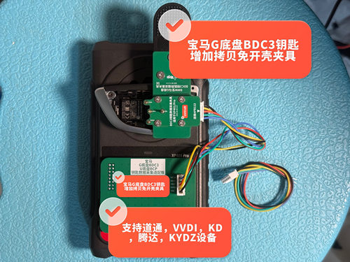 道通XP401Pro宝马G底盘BDC3钥匙免拆壳夹具U底盘BCP钥匙免焊卡板