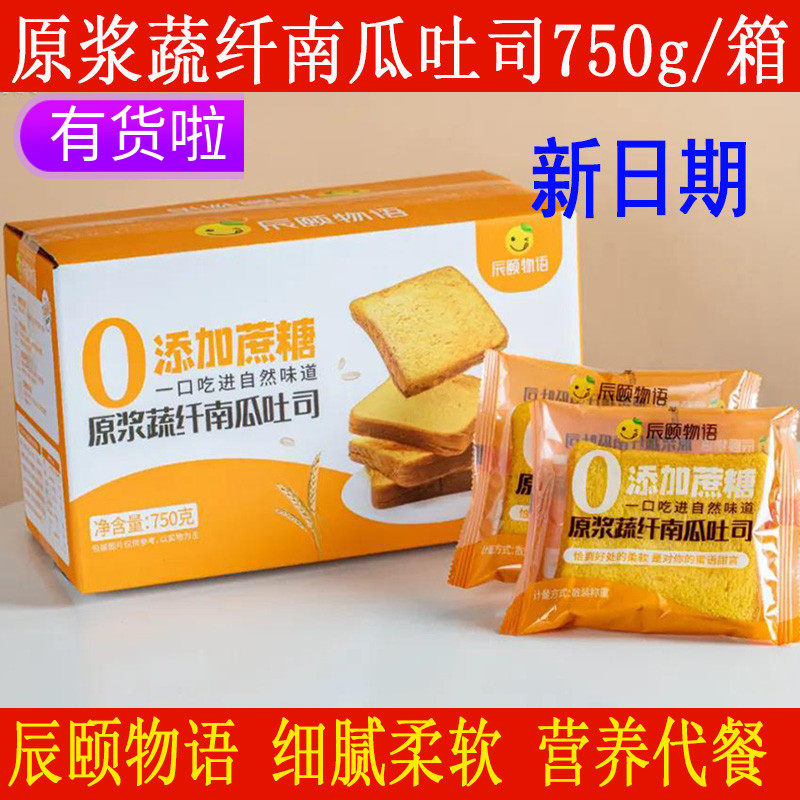 辰颐物语严选原浆蔬纤吐司组合装南瓜紫薯蔬菜果蔬0蔗糖切片面包