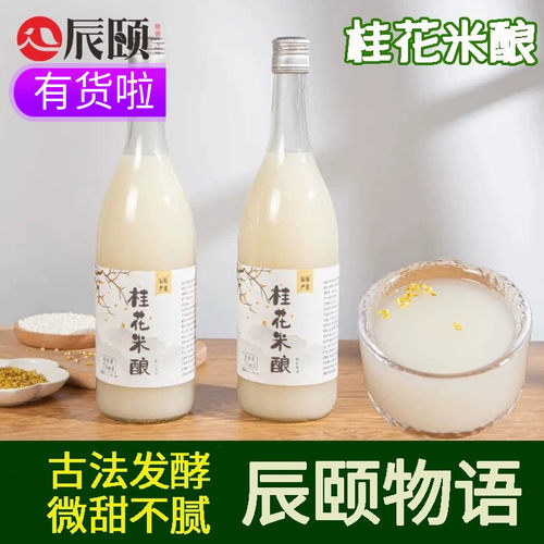 辰颐物语直发店桂花米酿