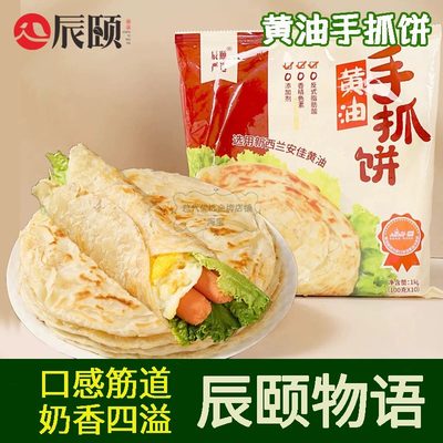 辰颐物语黄油原味手抓饼葱油饼20个无反式脂肪酸千层煎饼儿童早餐