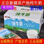 辰颐物语新疆纯牛奶200ml 20袋整箱牛乳全脂学生儿童老人营养牛奶