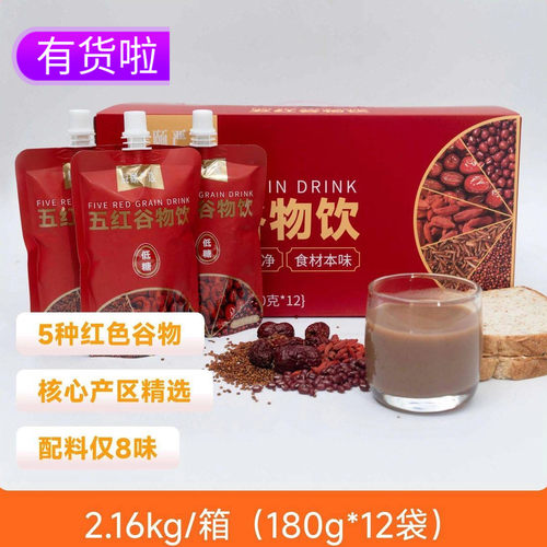 辰颐物语严选五红谷物饮品红豆枣红枸杞谷物饮料五谷营养早餐代餐